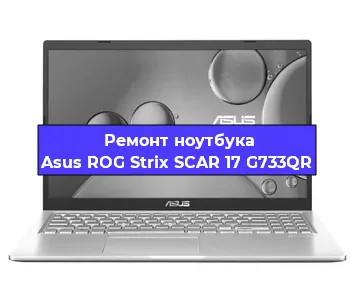 Замена видеокарты на ноутбуке Asus ROG Strix SCAR 17 G733QR в Нижнем Новгороде